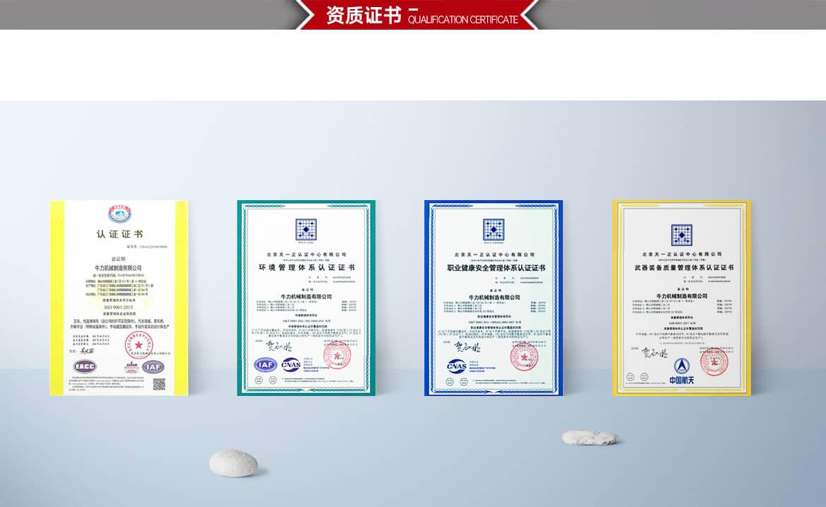 电动迷你剪叉升降平台资质证书