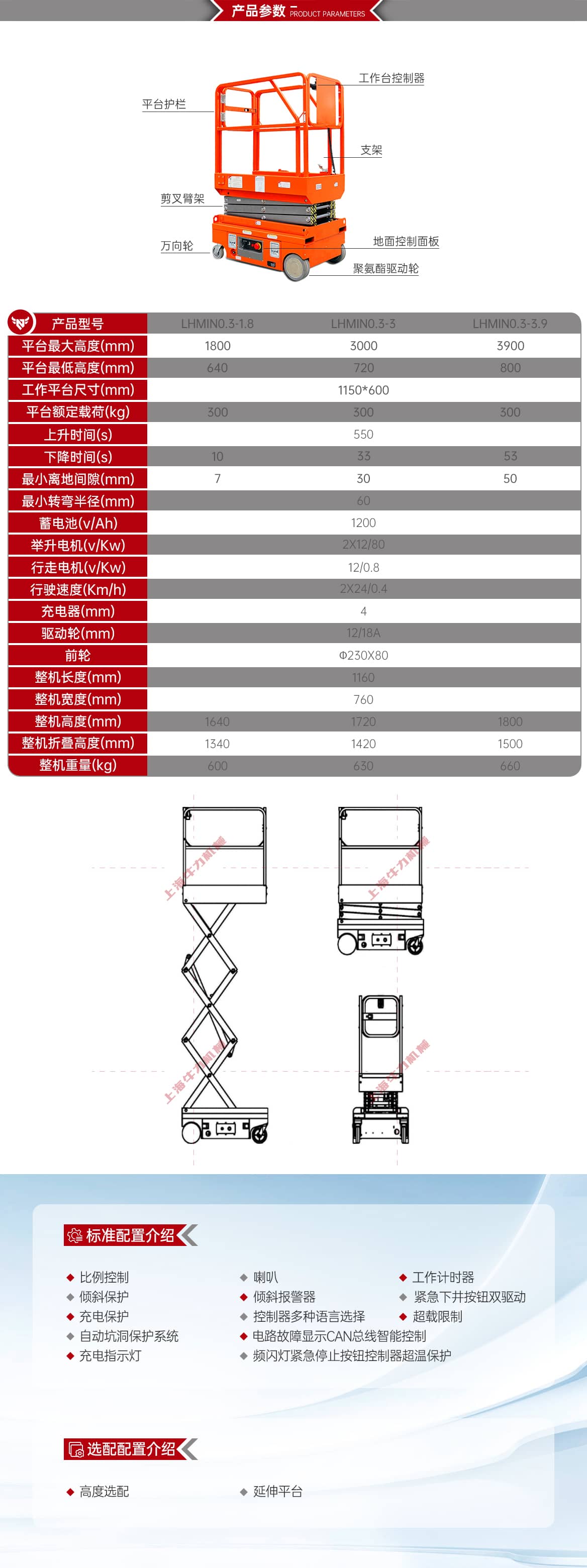 电动迷你剪叉升降平台产品参数