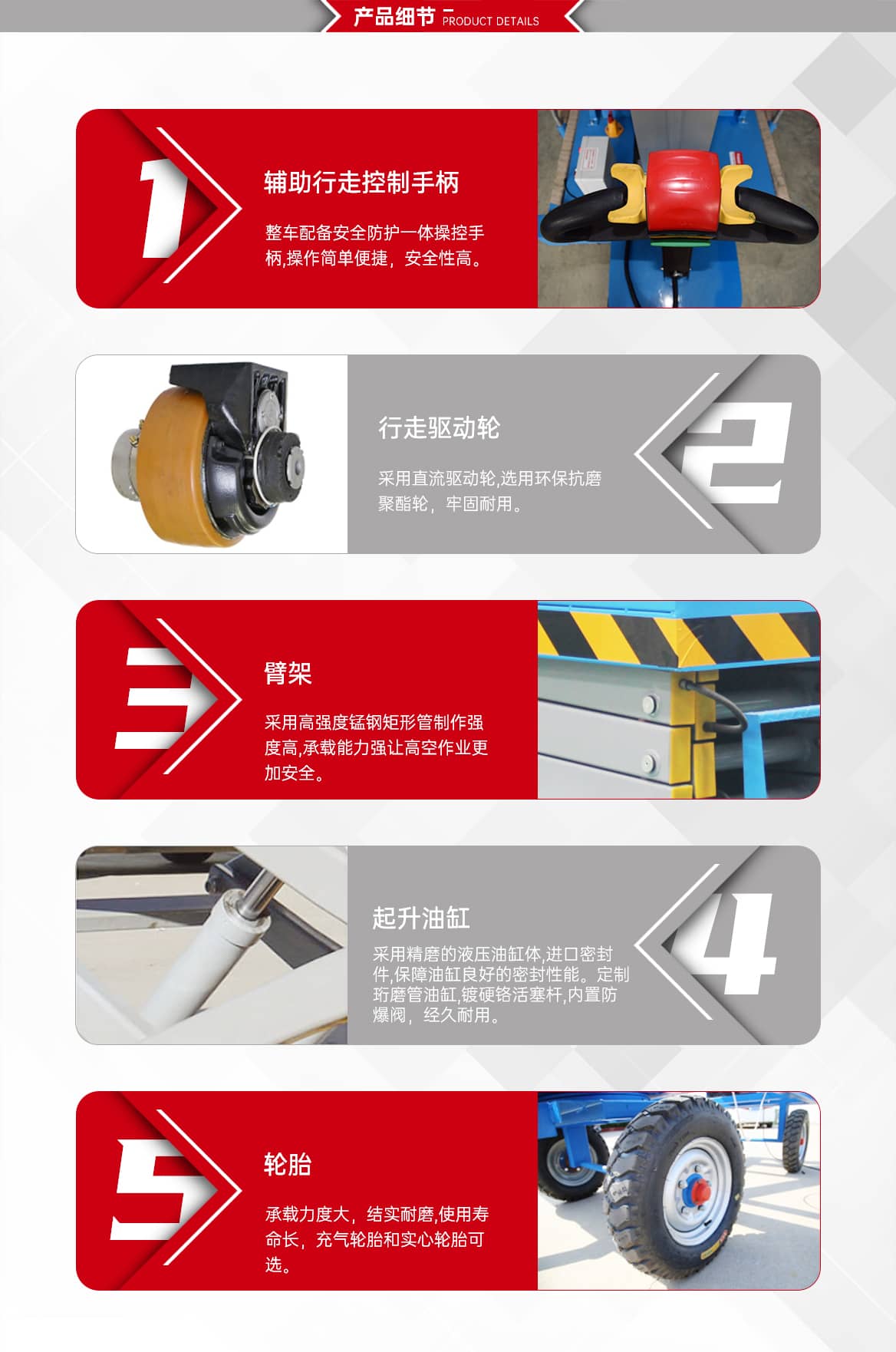 自行式剪叉升降平台产品细节