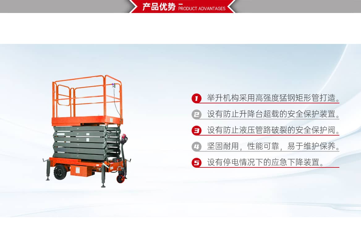 自行式剪叉升降平台产品优势