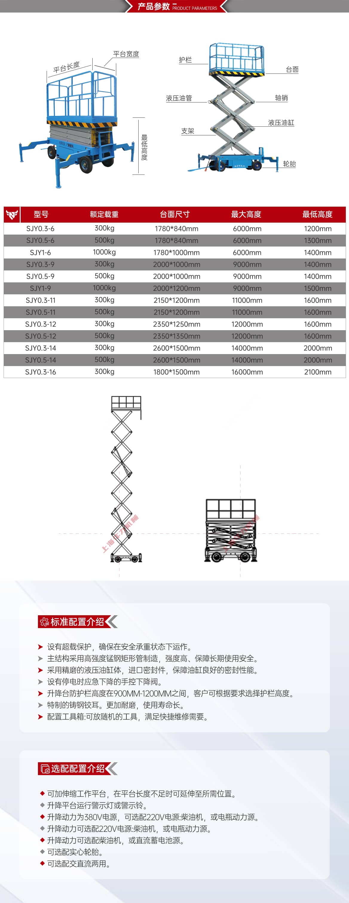 剪叉式移动升降平台产品参数