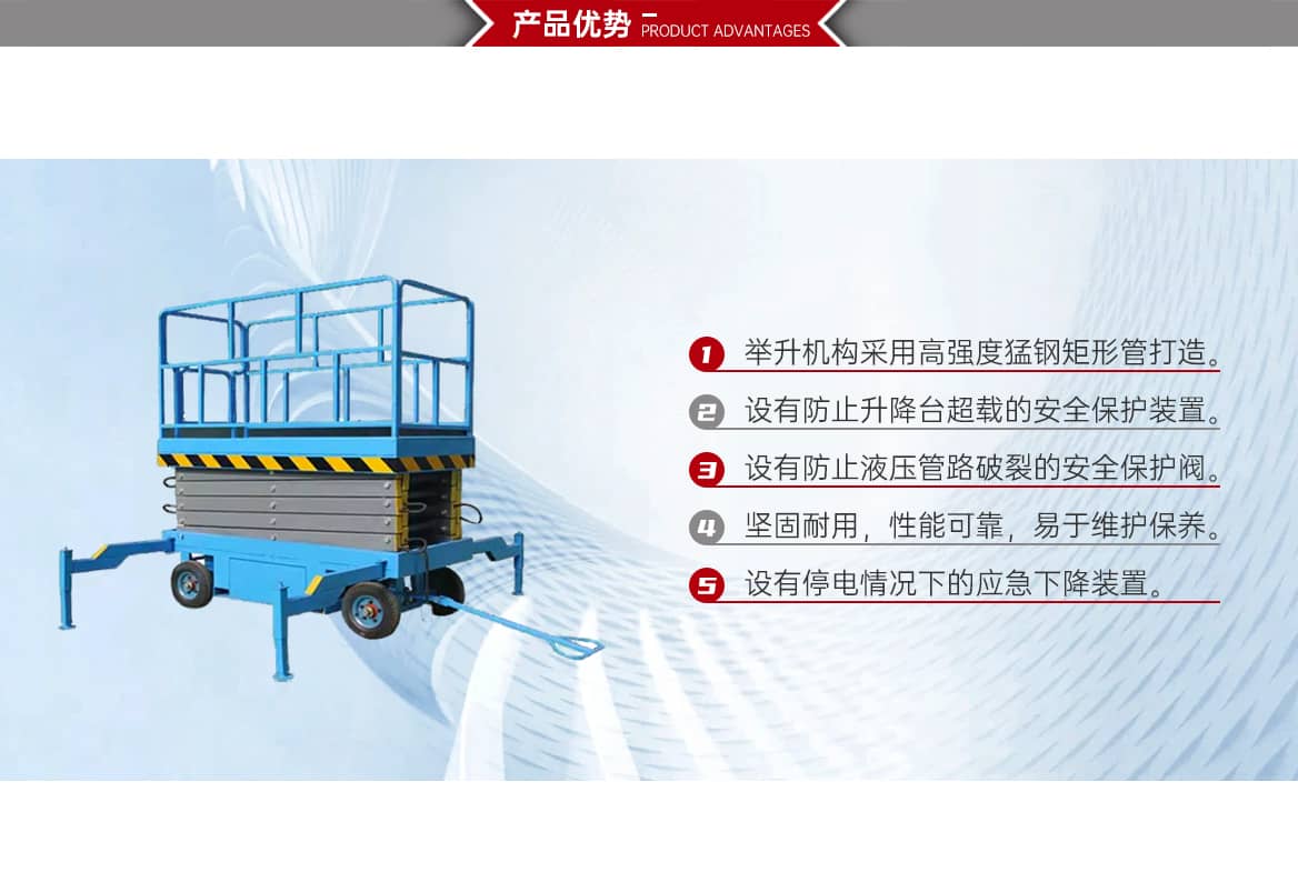 剪叉式移动升降平台产品优势