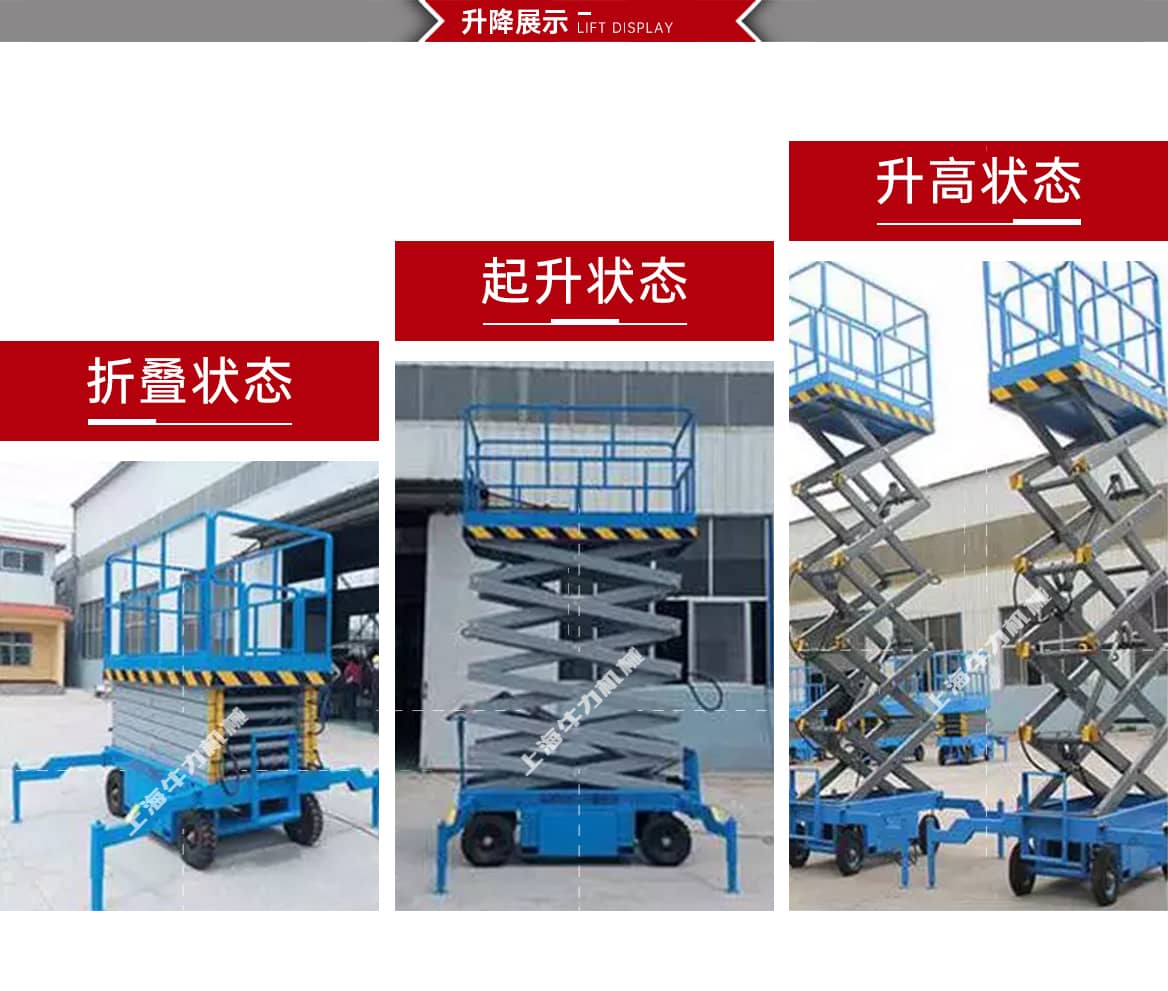 剪叉式移动升降平台升降展示