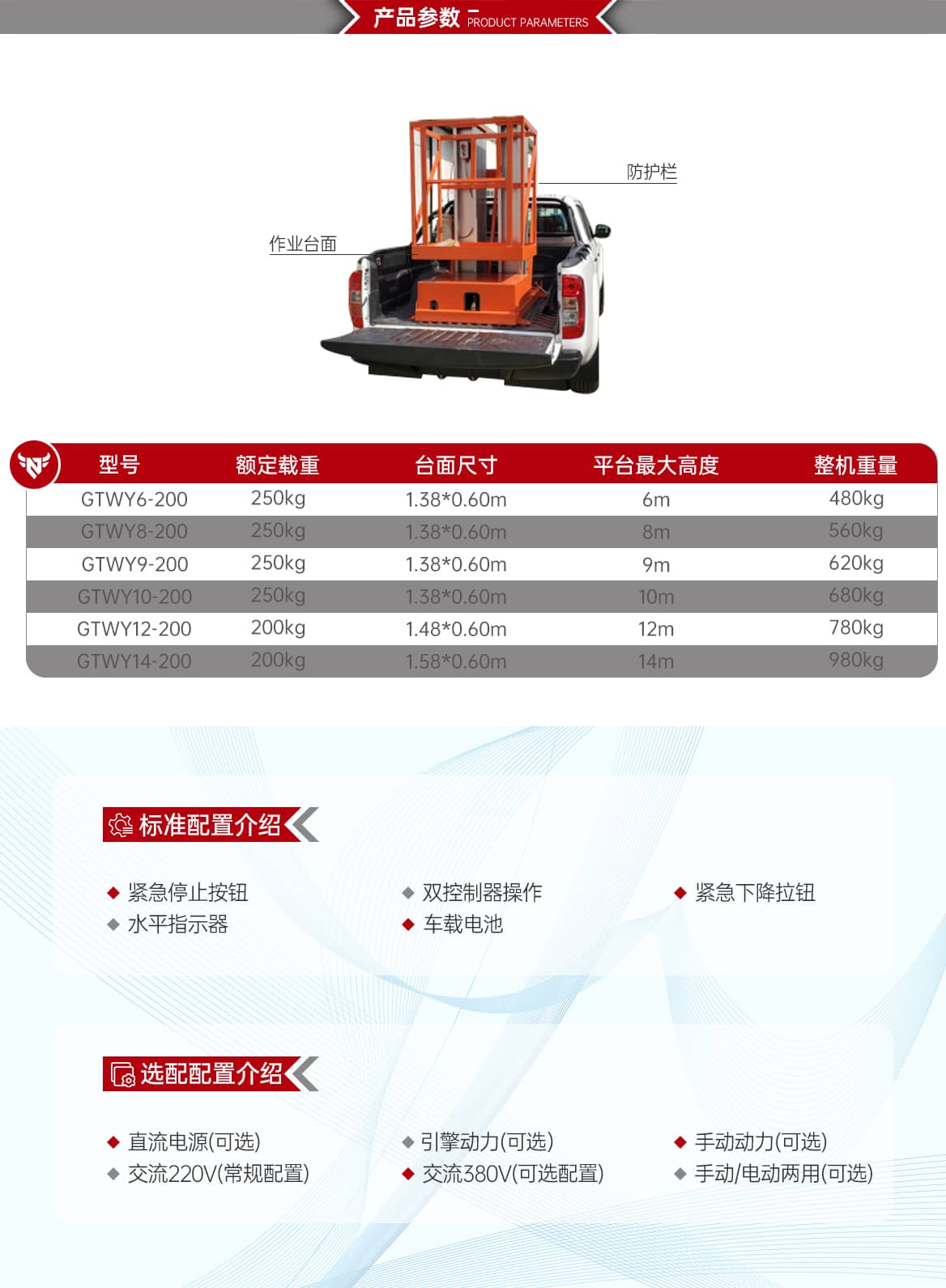 车载铝合金升降平台产品参数