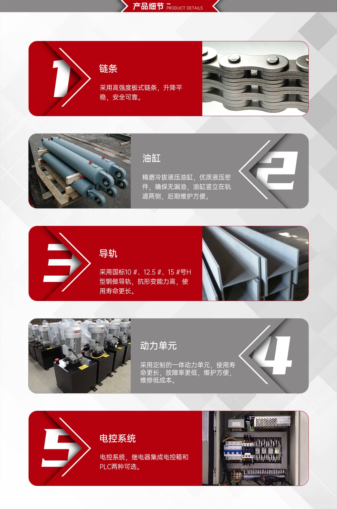 导轨链条式升降平台产品细节