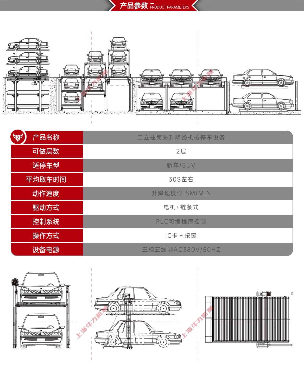 立体停车库产品参数