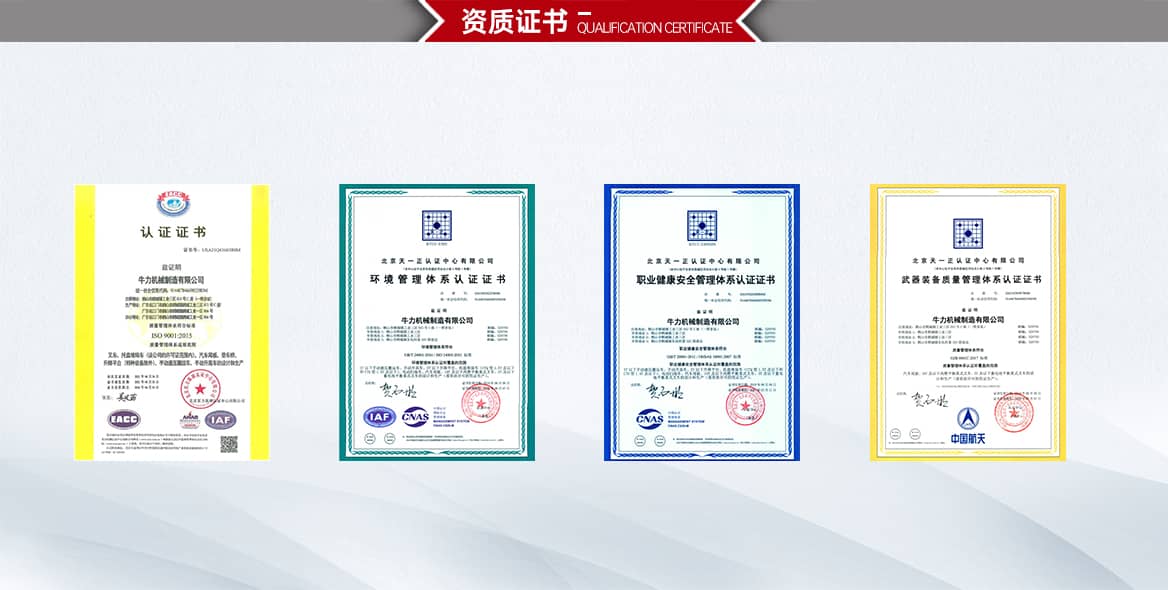 剪叉式固定升降平台资质证书
