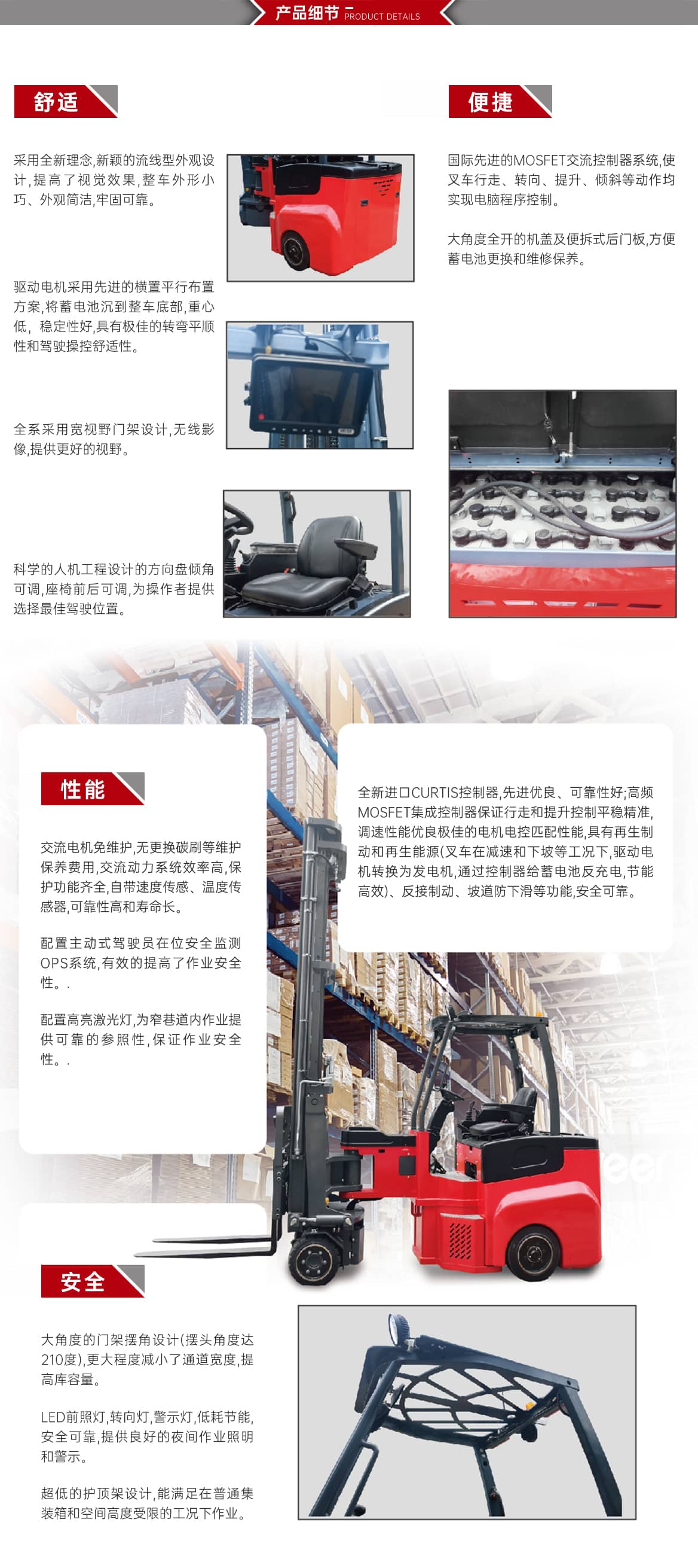 铰接式三向叉车产品细节