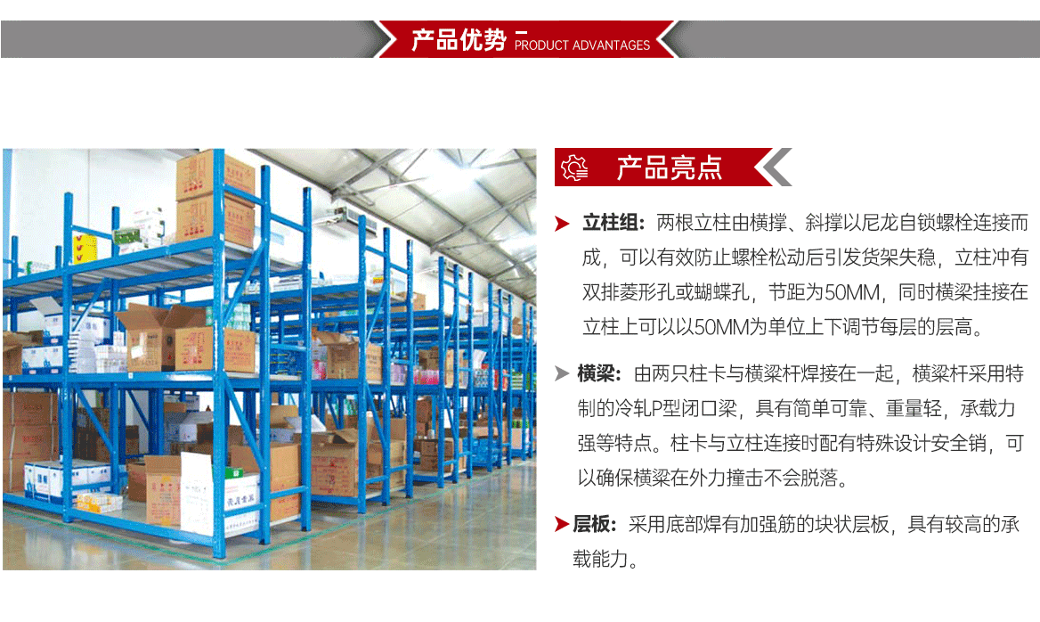 中量型货架产品优势
