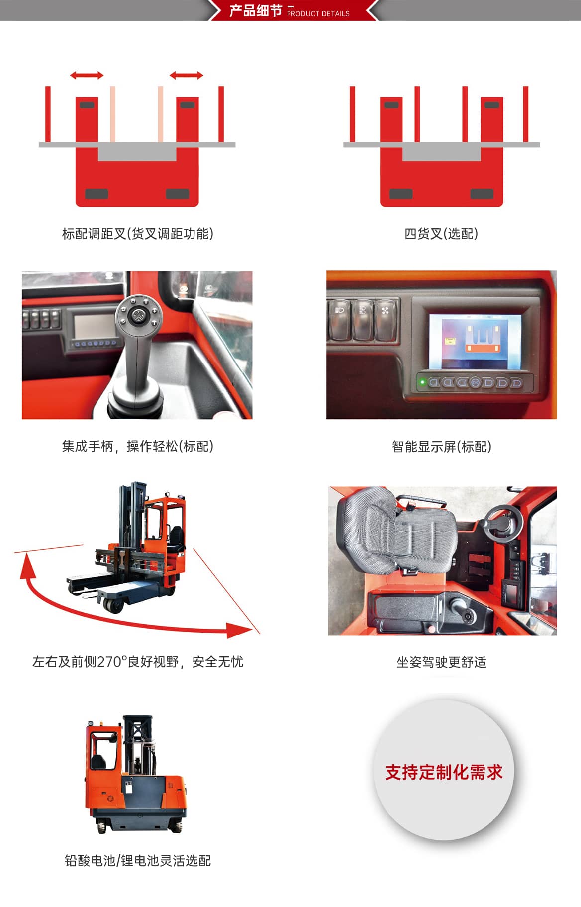 宽体座驾全向叉车产品细节