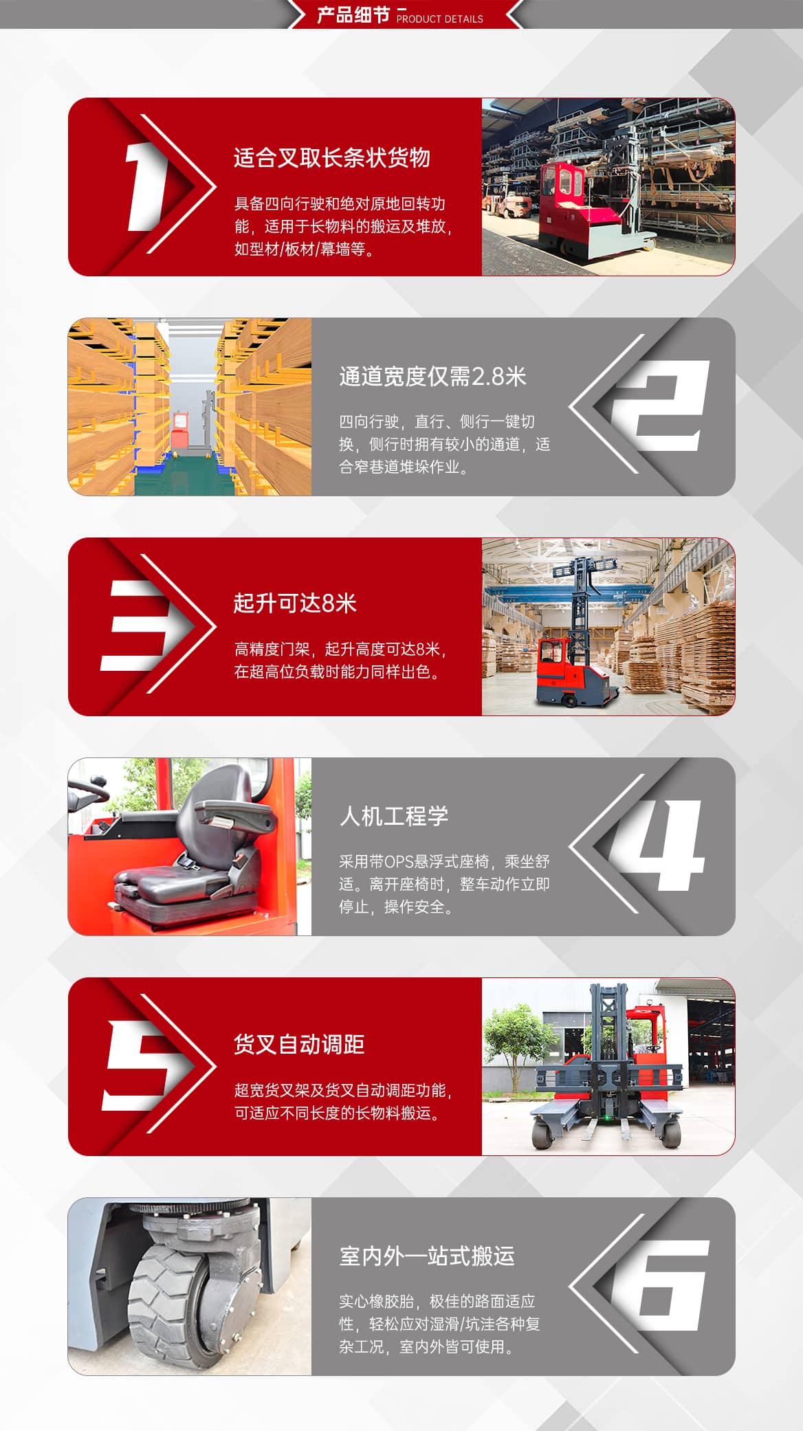 宽体座驾四向叉车产品细节