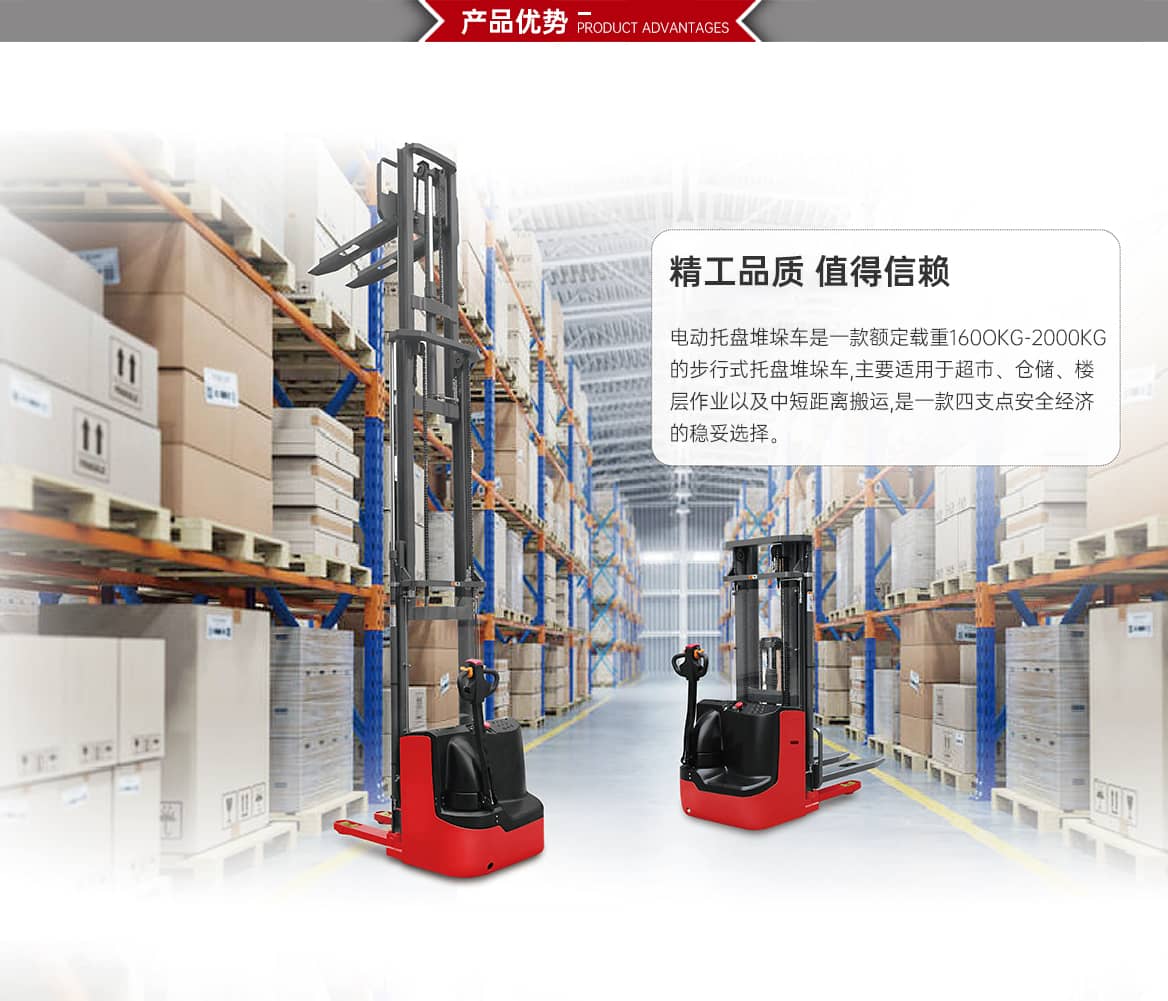 步行式电动托盘堆垛车产品优势
