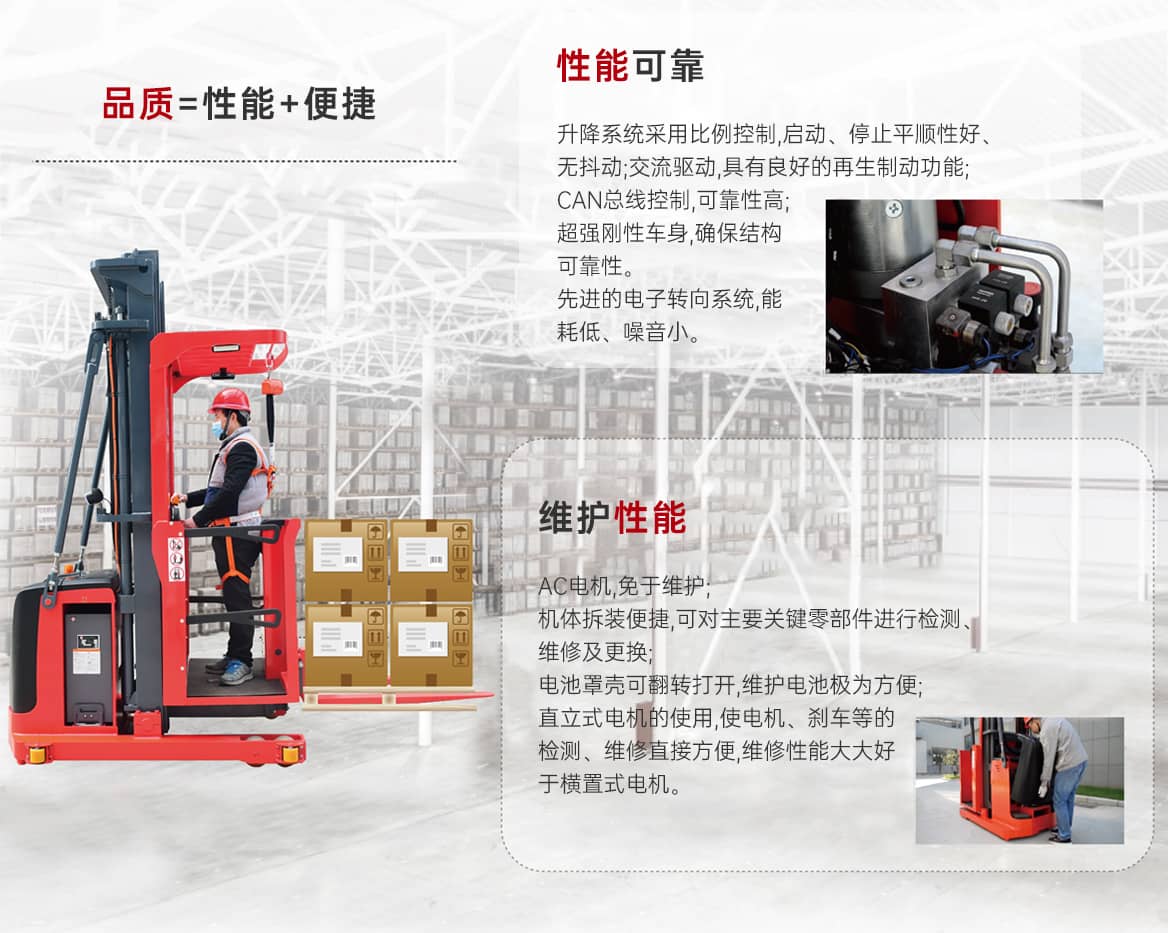 电动拣选车产品优势