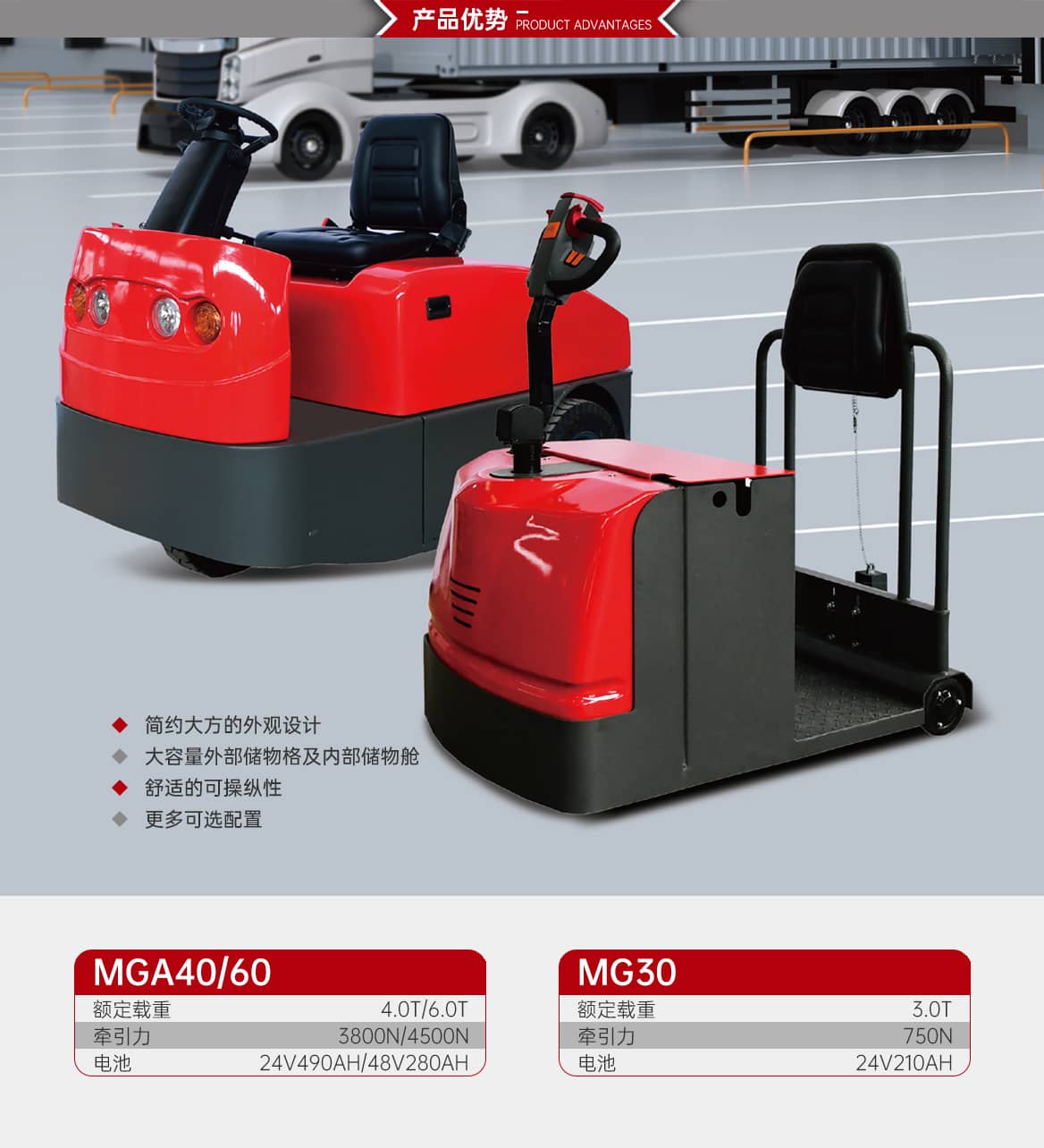 电动牵引车产品优势