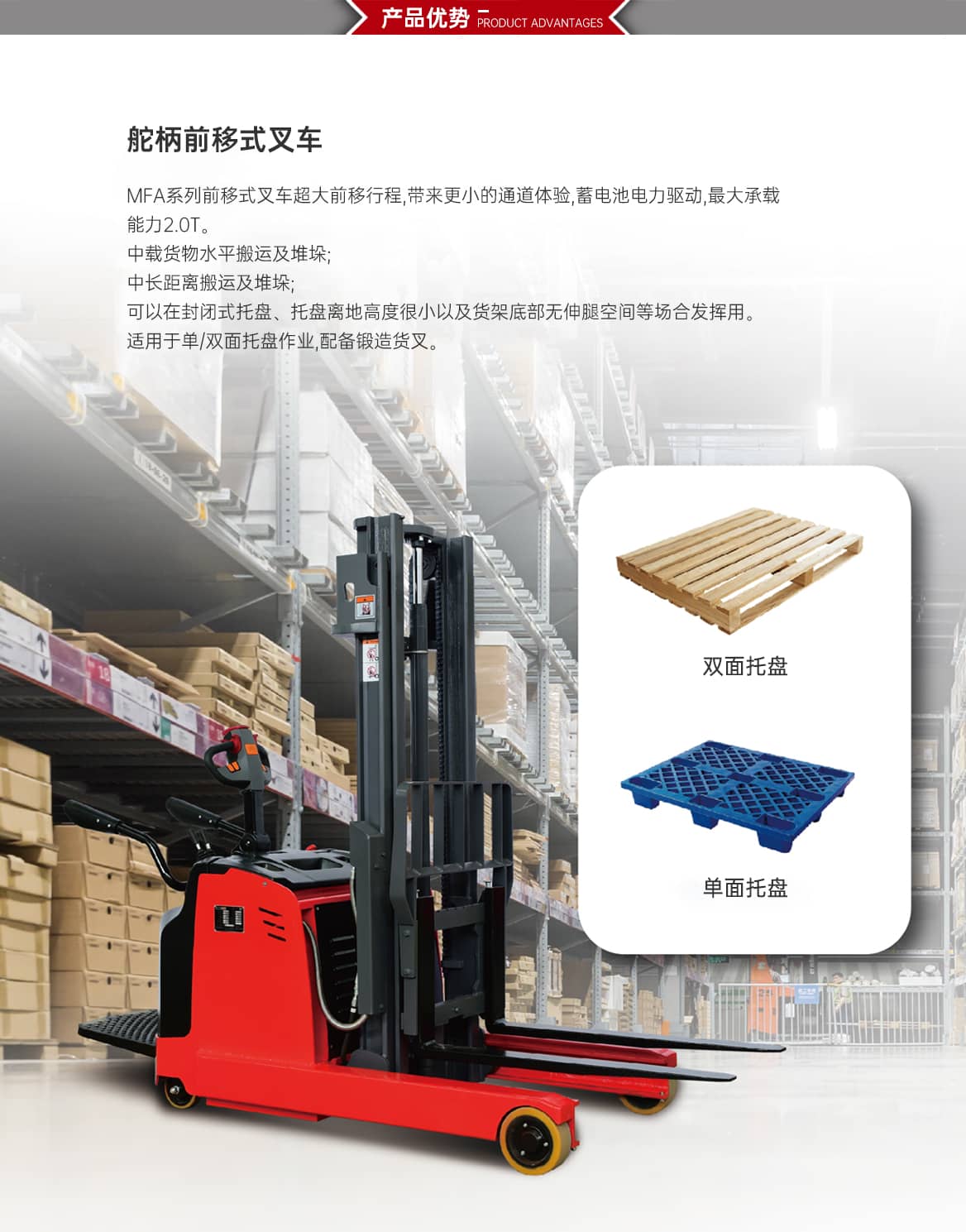 舵柄式前移式叉车产品优势