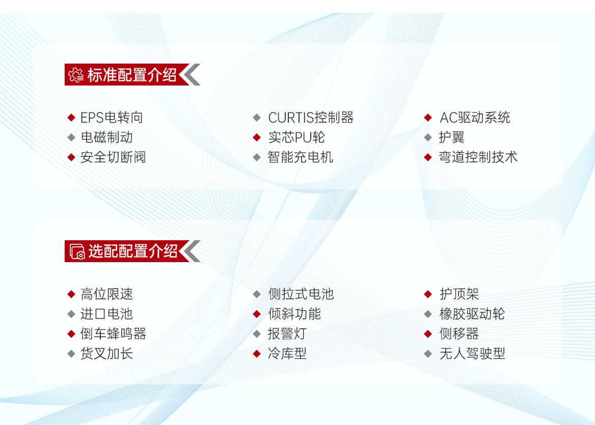 舵柄式前移式叉车产品参数