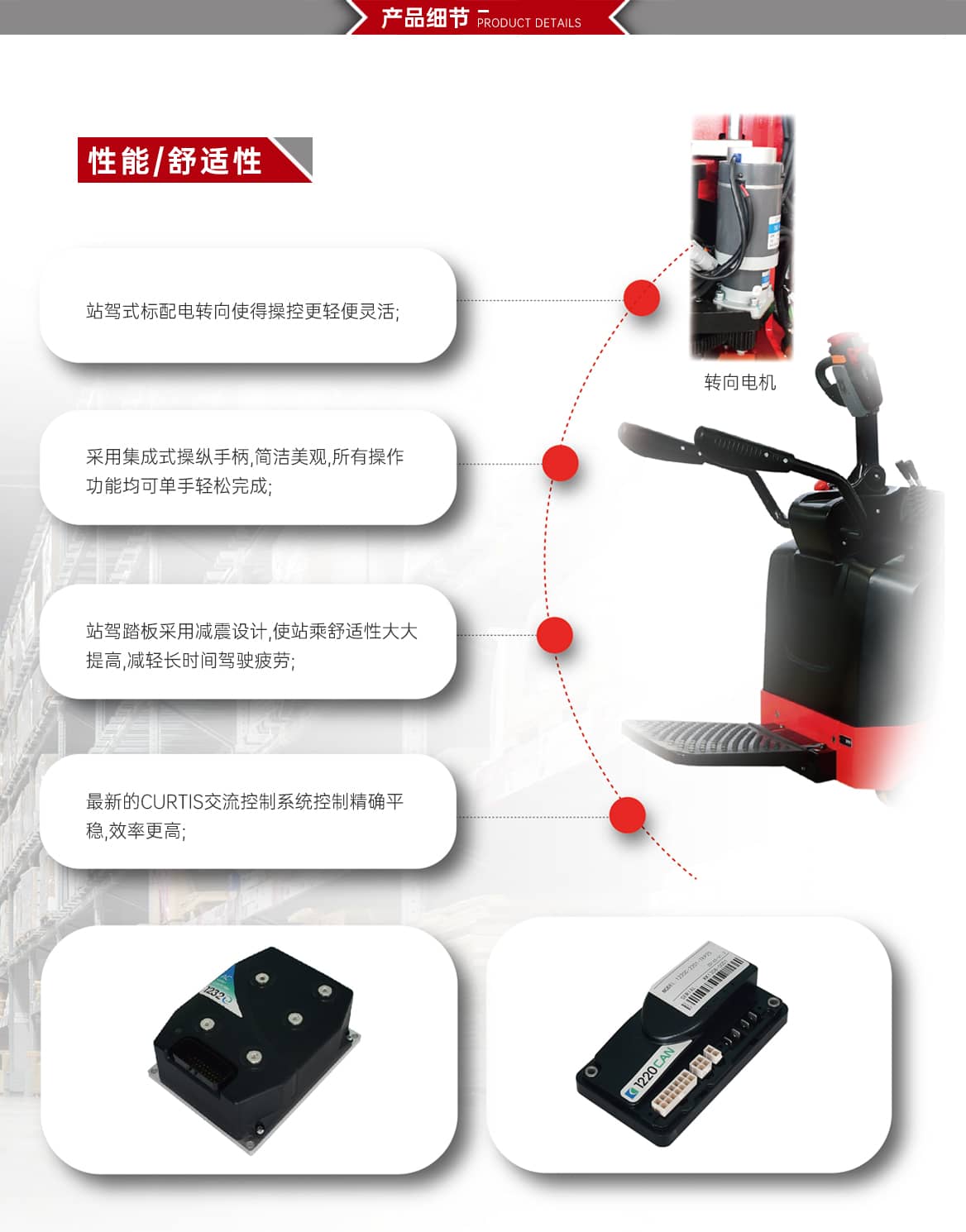舵柄式前移式叉车产品细节