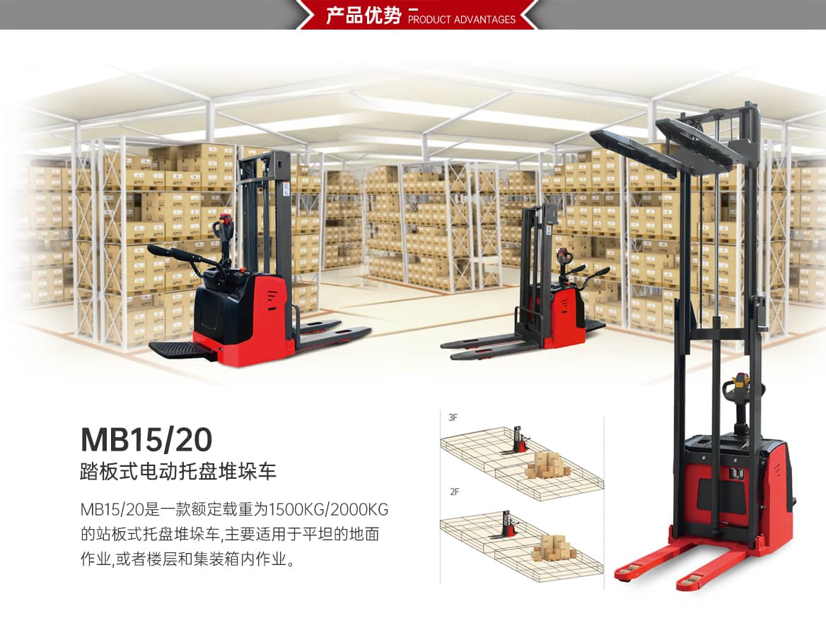 踏板式电动托盘堆垛车产品优势