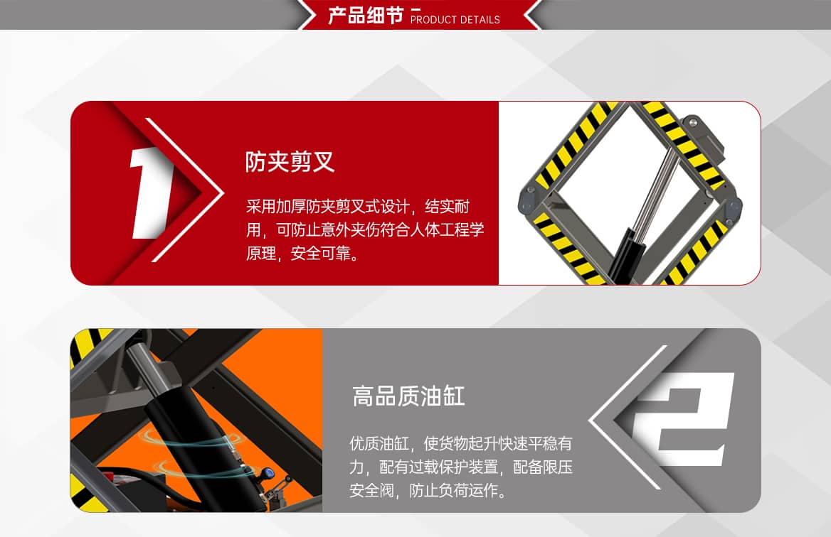 电动升降平台产品细节
