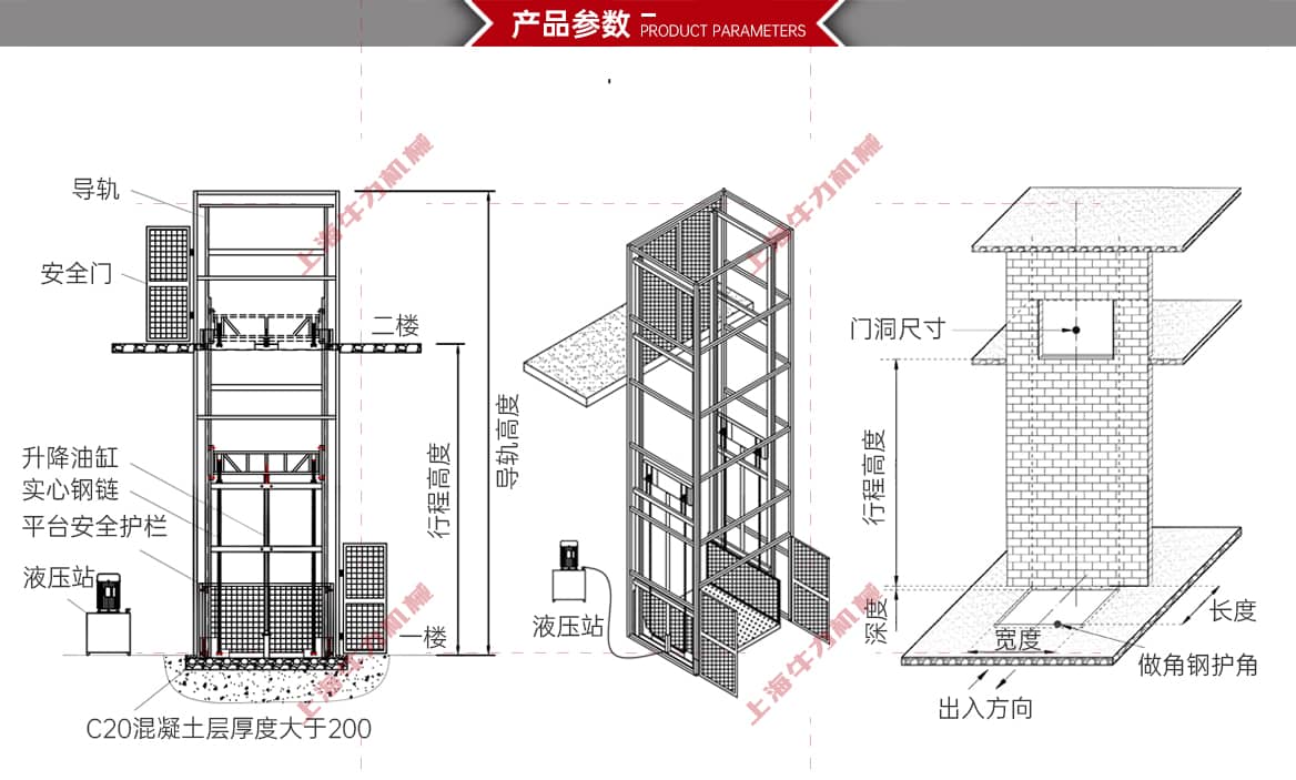 液压升降货梯产品参数