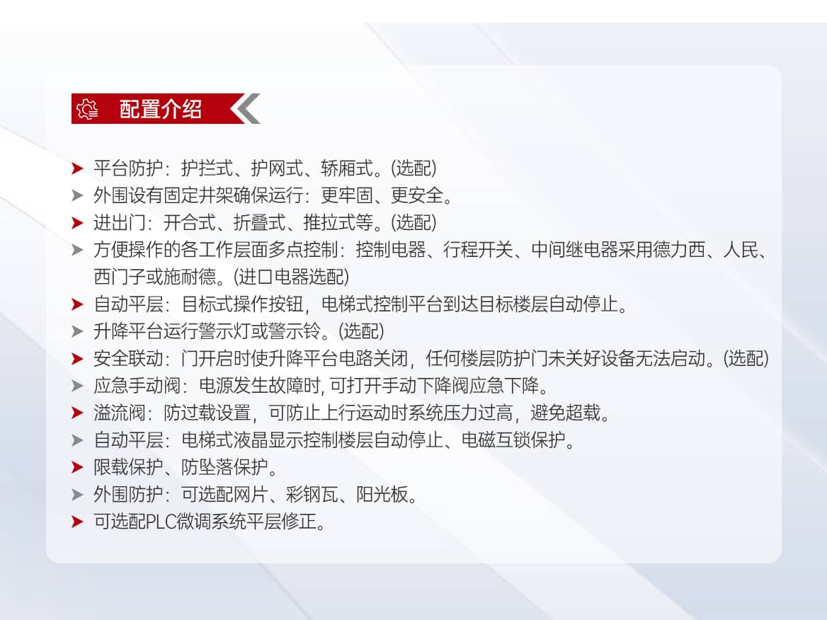 液压升降货梯产品参数