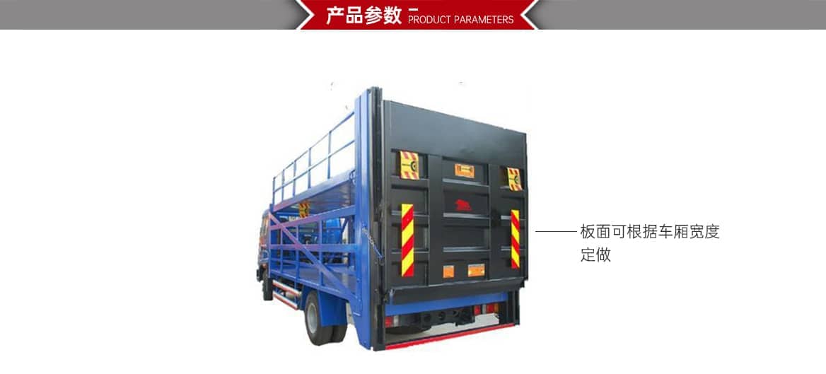 垂直式汽车尾板产品参数