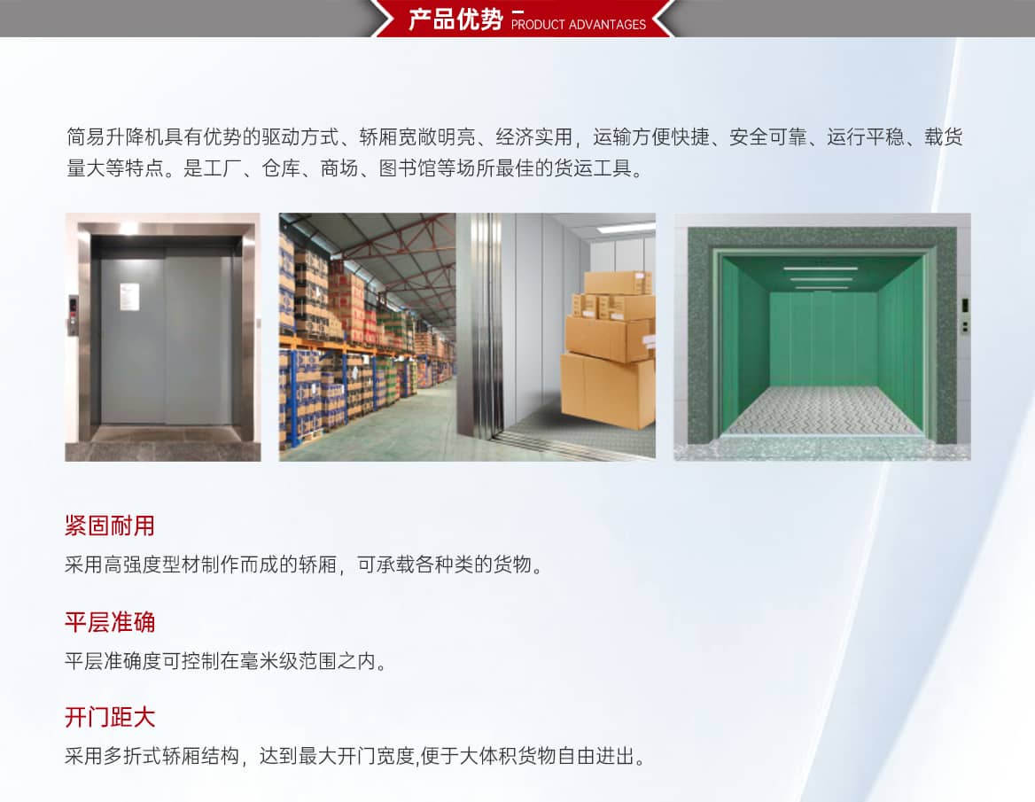 简易升降机产品优势