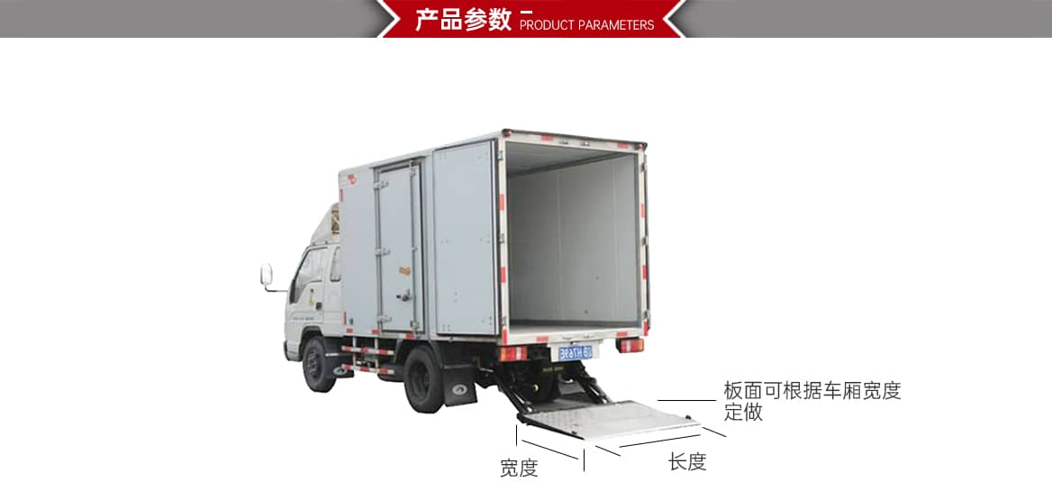 折叠式汽车尾板产品参数