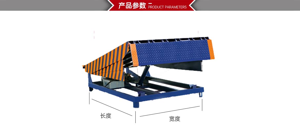 固定式液压登车桥产品参数