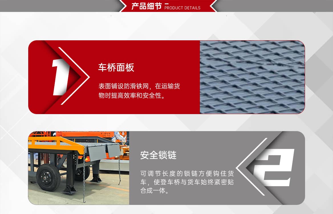移动式登车桥(机械升降)产品细节