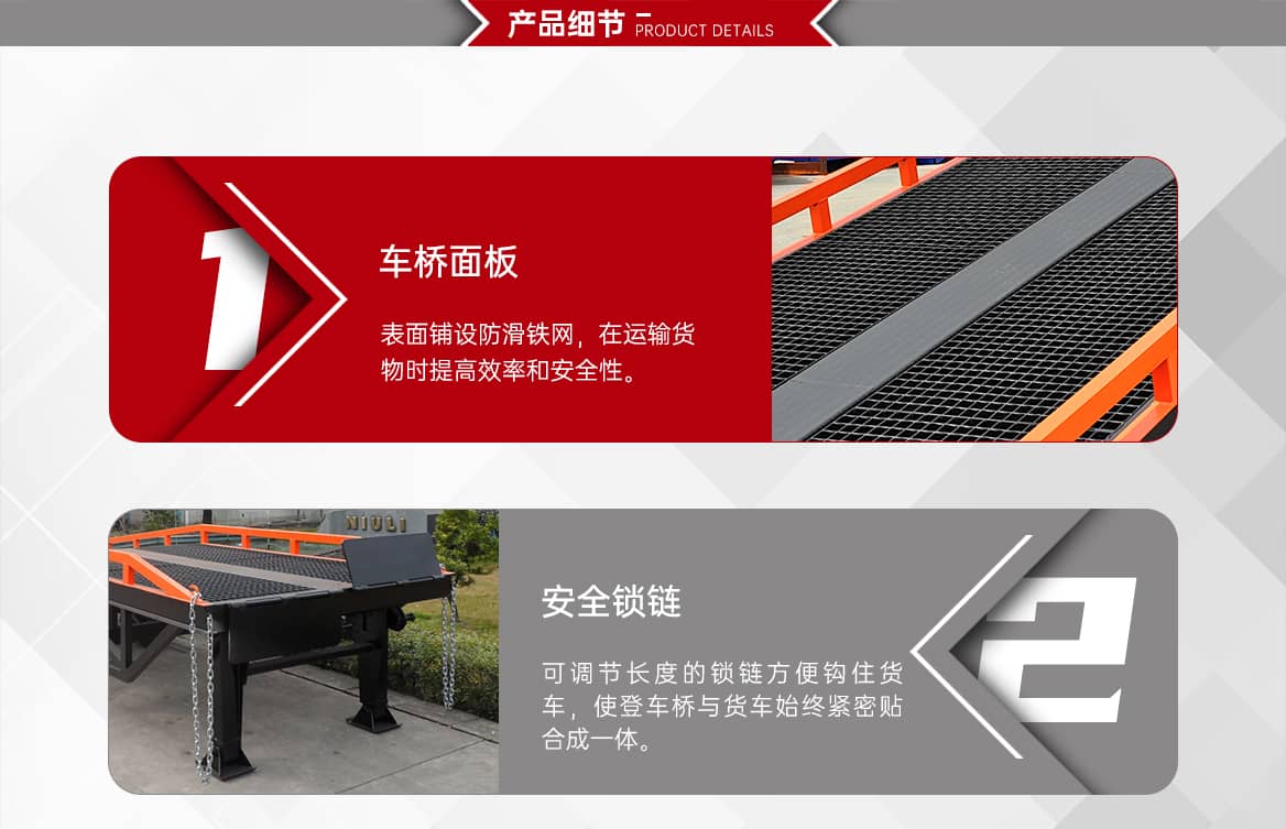 移动式登车桥(液压升降)产品细节