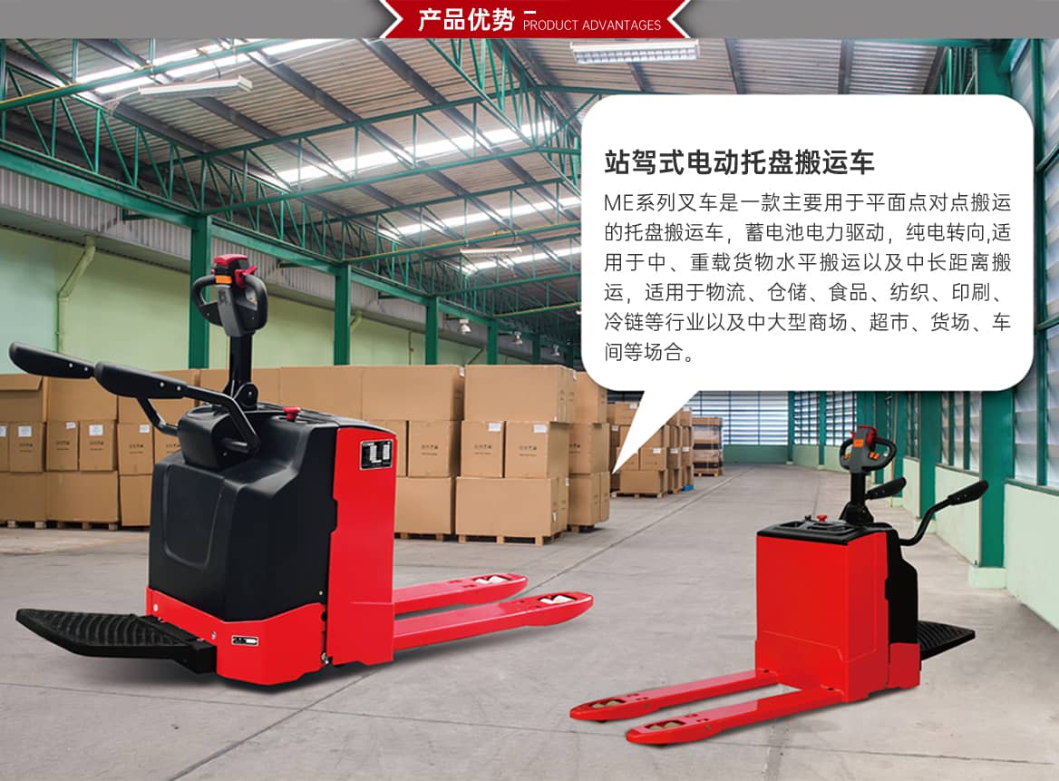 电动托盘搬运车产品优势