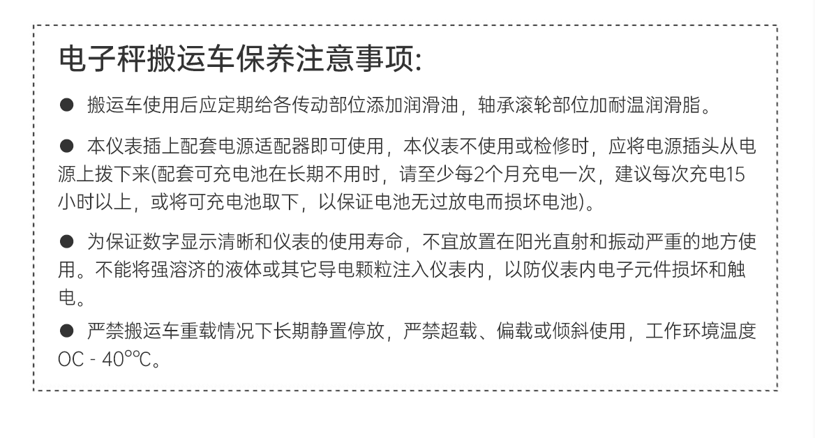 电子称手动搬运车保养注意事项