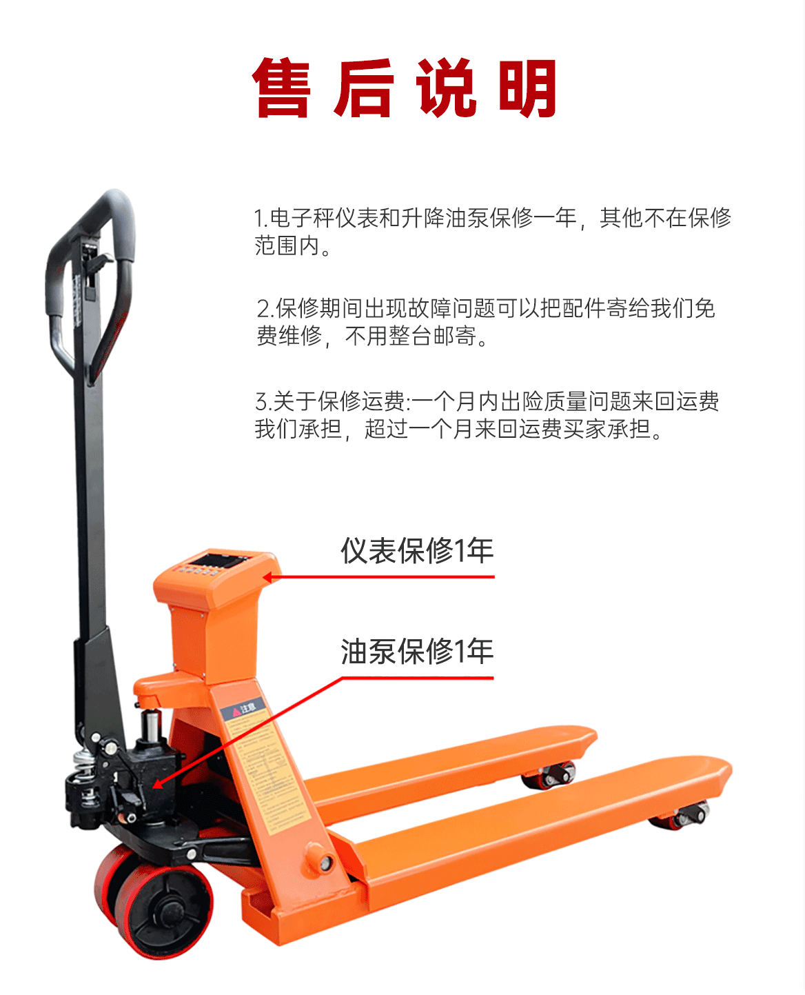 电子称手动搬运车售后说明