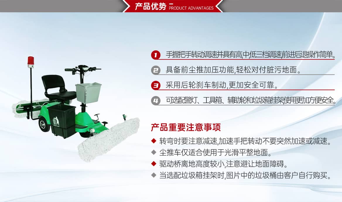 电动尘推车产品优势