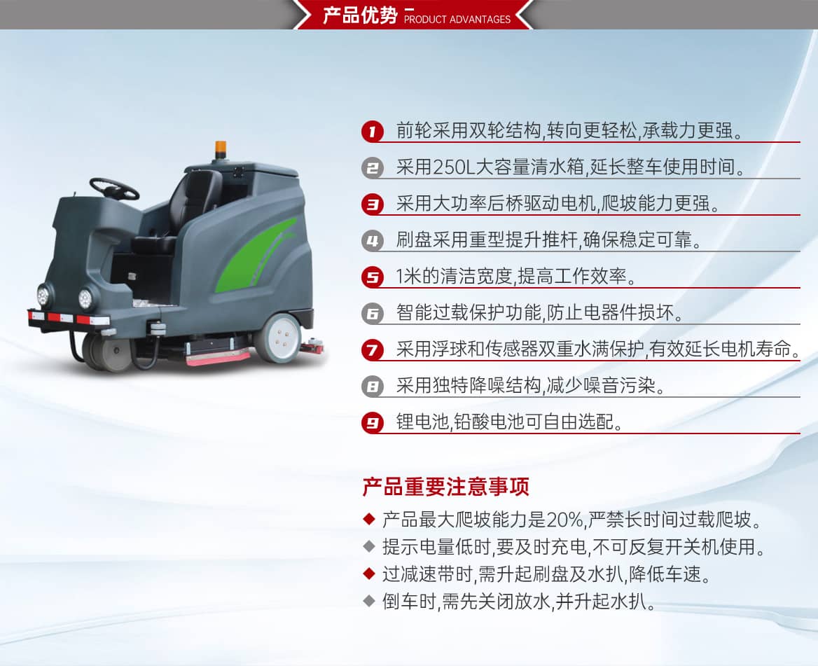 大型驾驶式洗地机产品优势