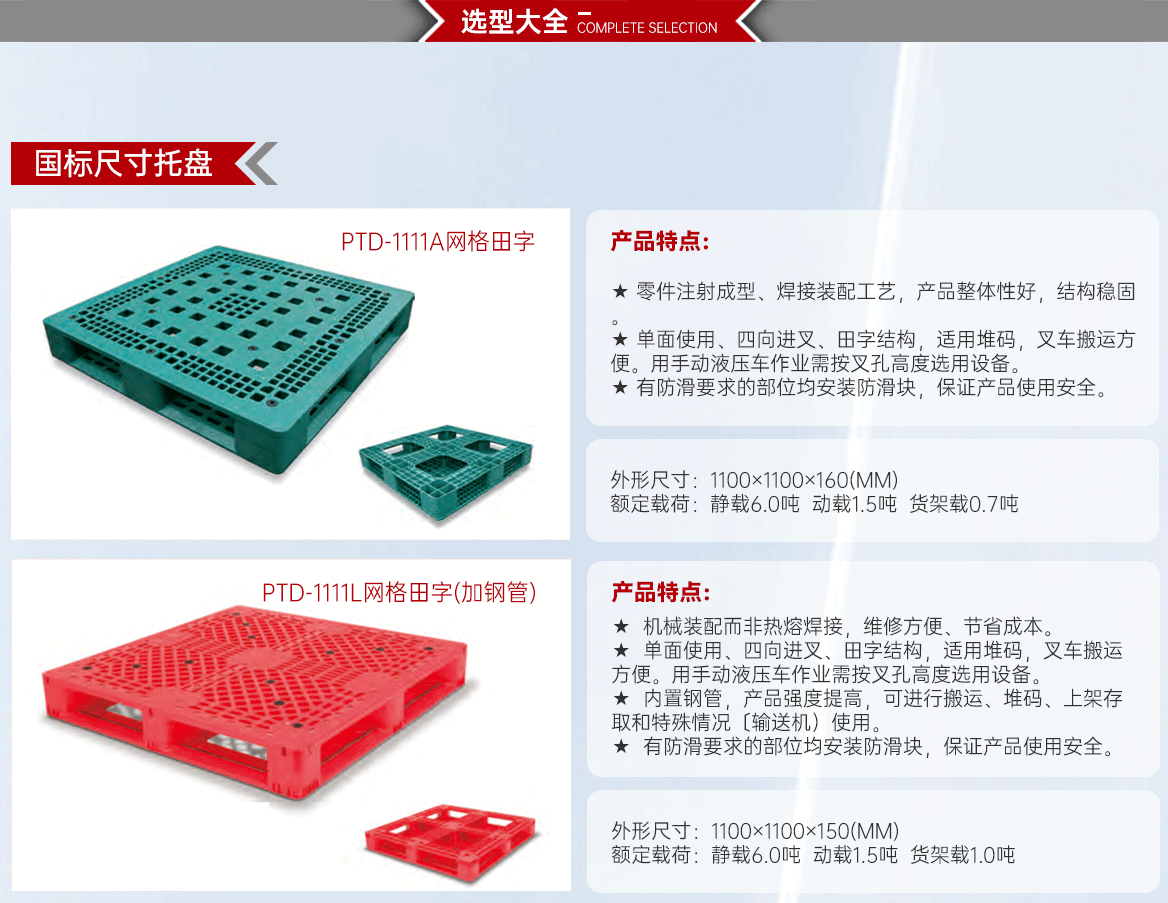 单面塑料托盘-国标尺寸托盘