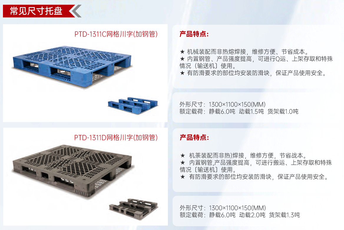 单面塑料托盘-常见尺寸托盘