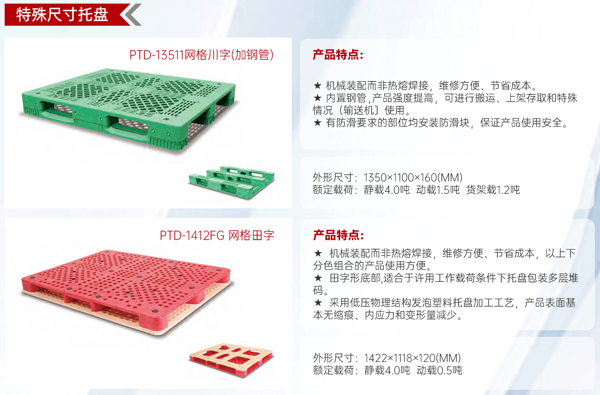 单面塑料托盘-特殊尺寸托盘