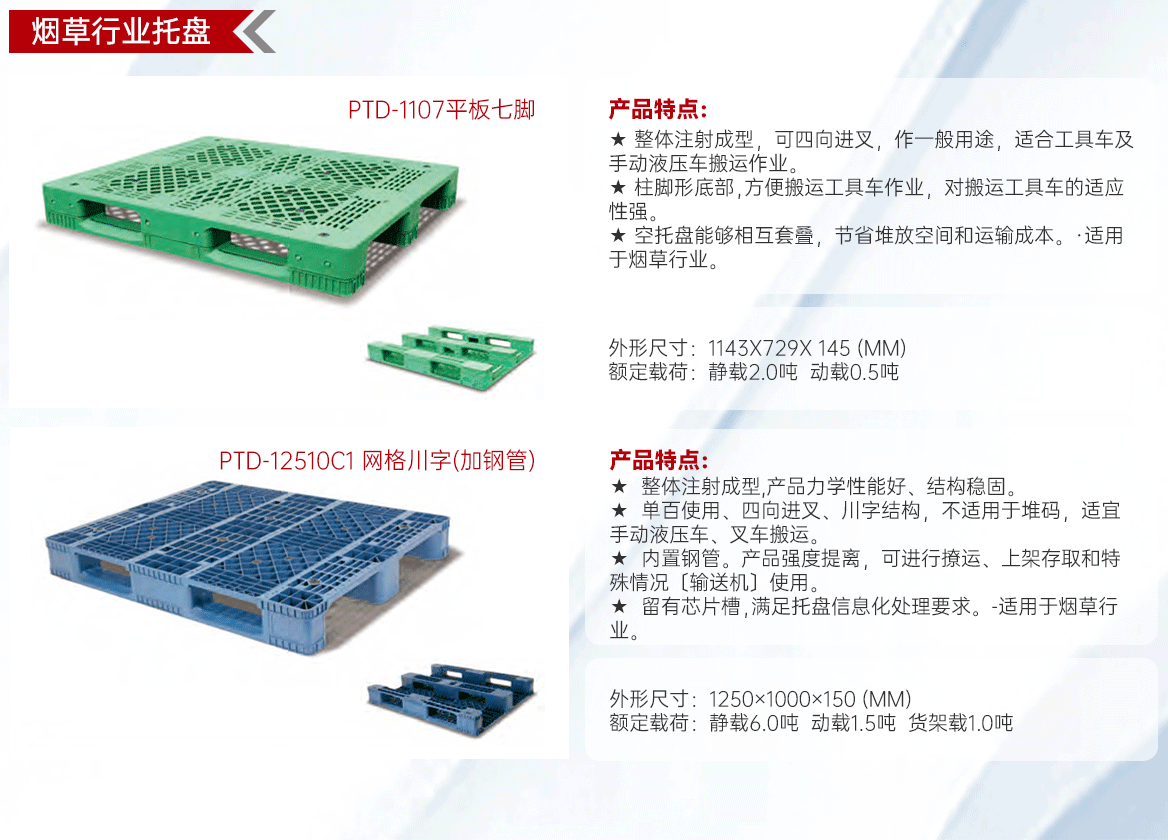 单面塑料托盘-烟草行业托盘