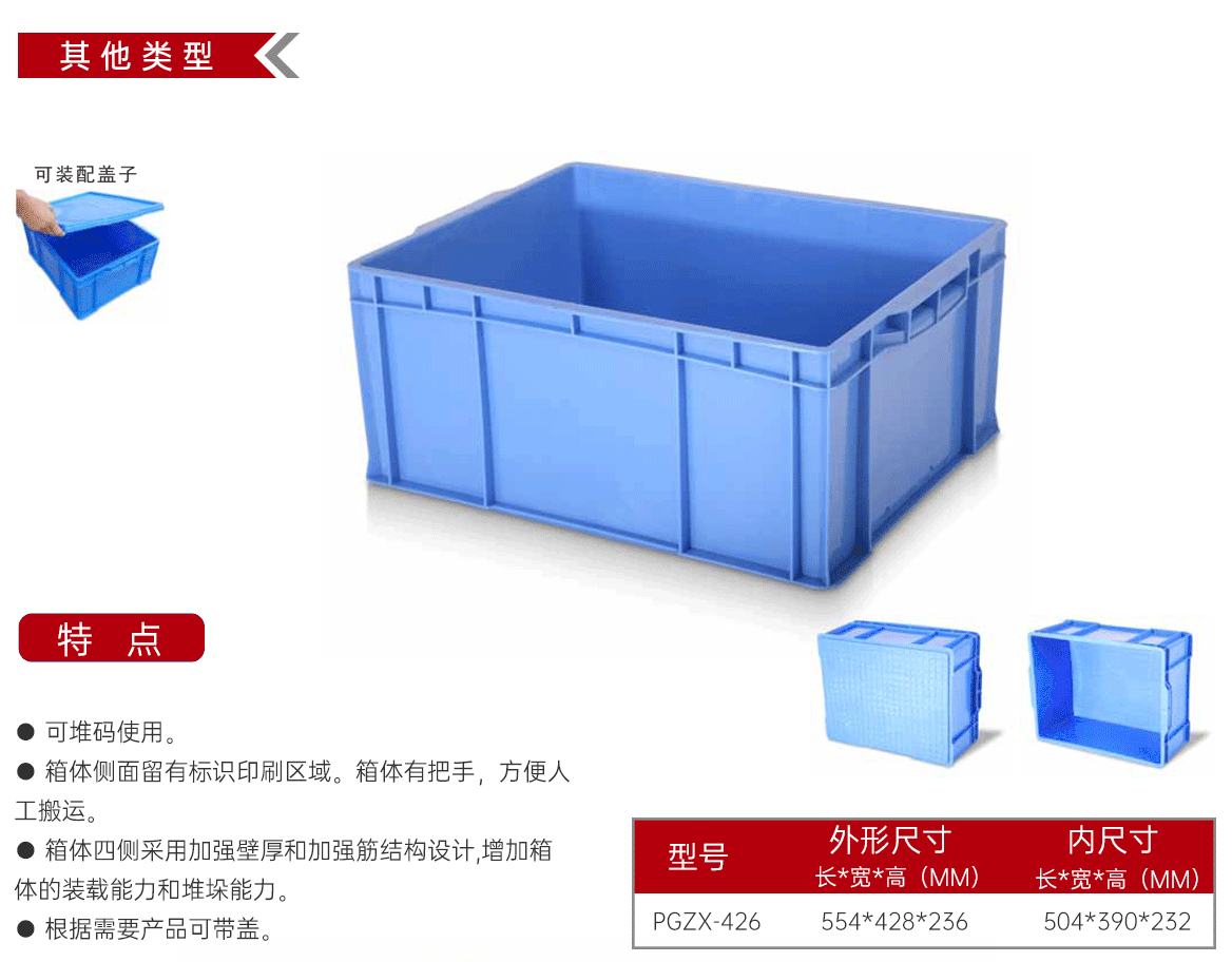 工业品周转箱-其他类型