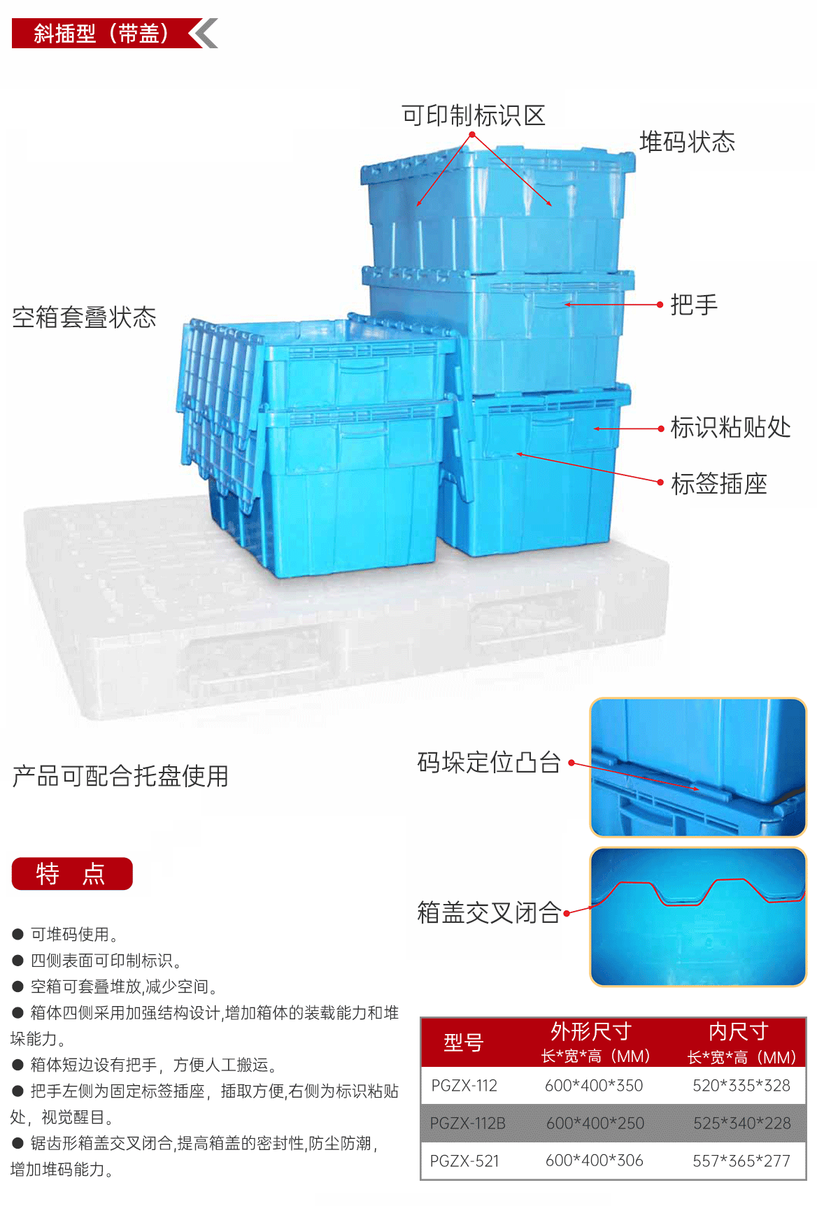 工业品周转箱-斜插型(带盖)