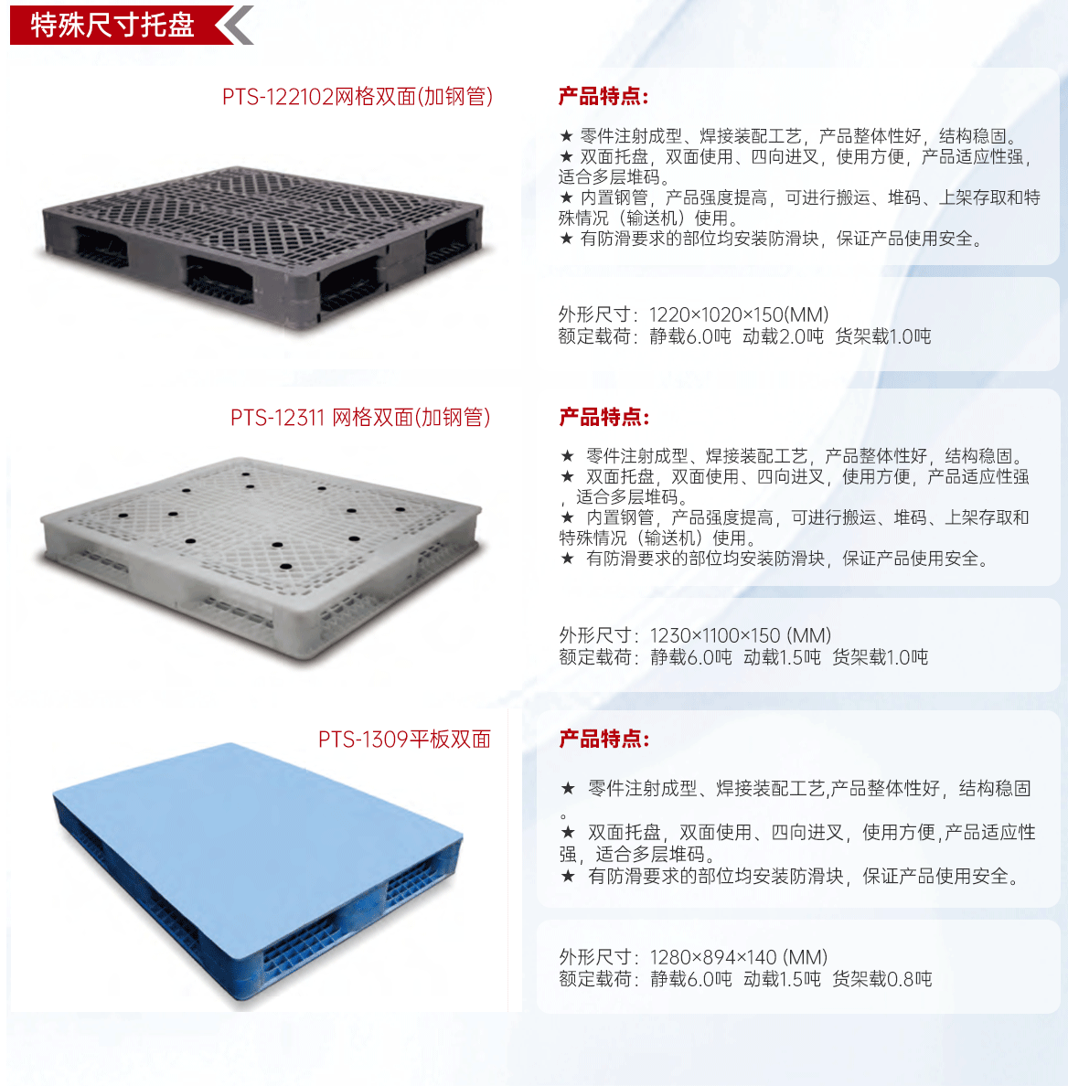 双面塑料托盘-特殊尺寸托盘