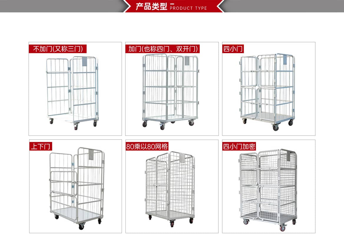 物流台车产品类型