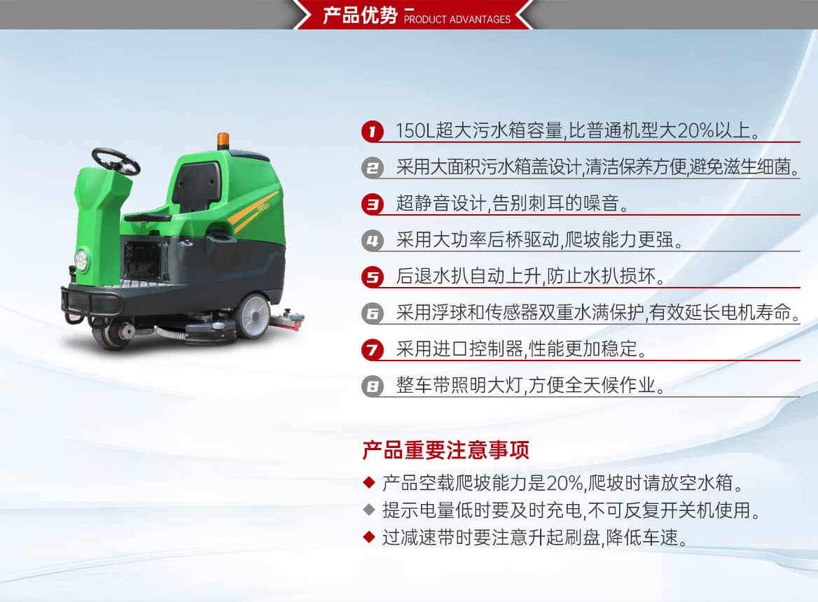 驾驶式洗地机产品优势