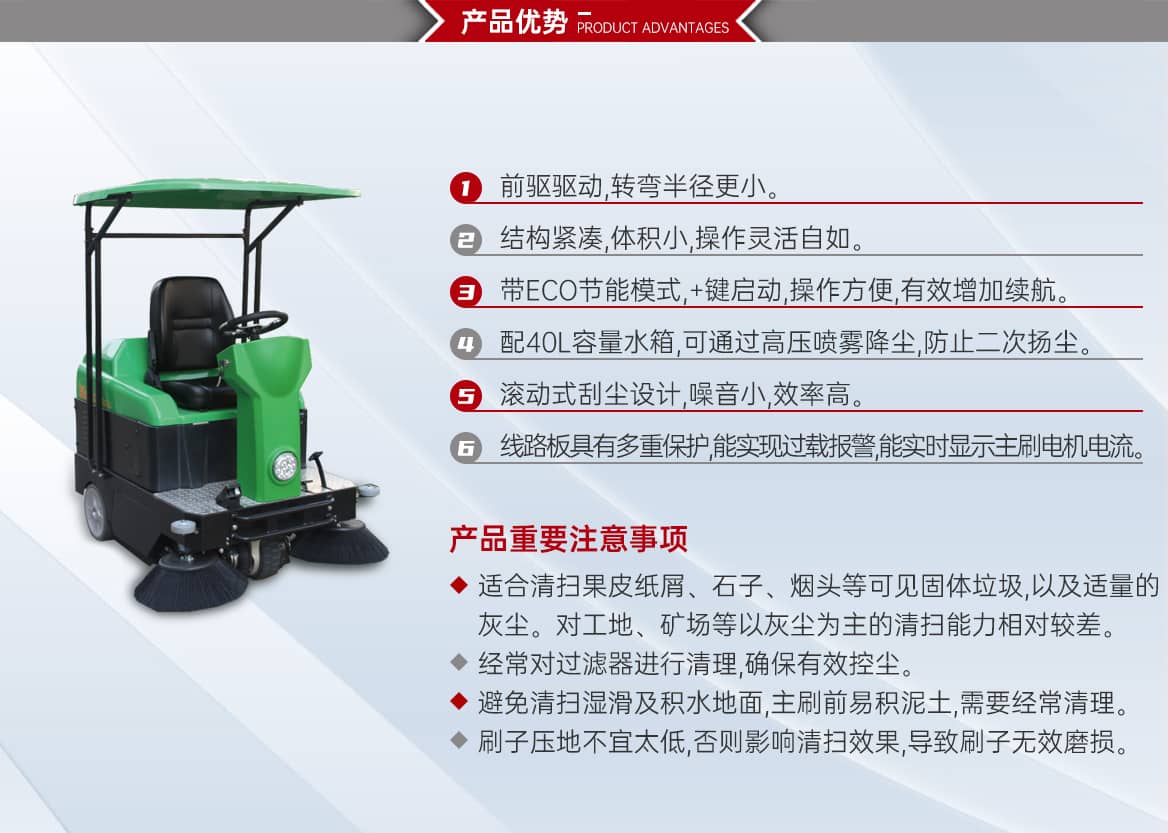 驾驶式扫地车DQS13产品优势