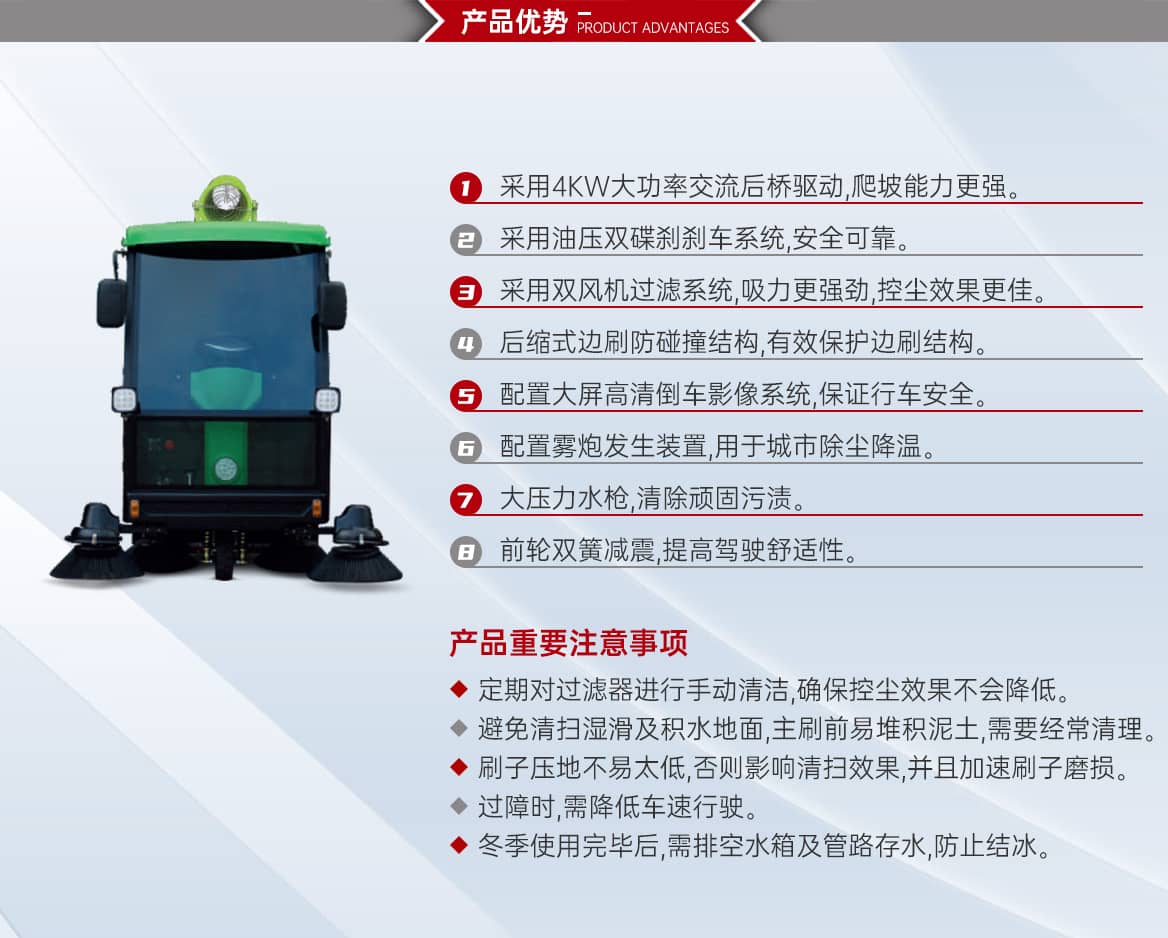 驾驶式雾炮扫地车DQS20产品优势