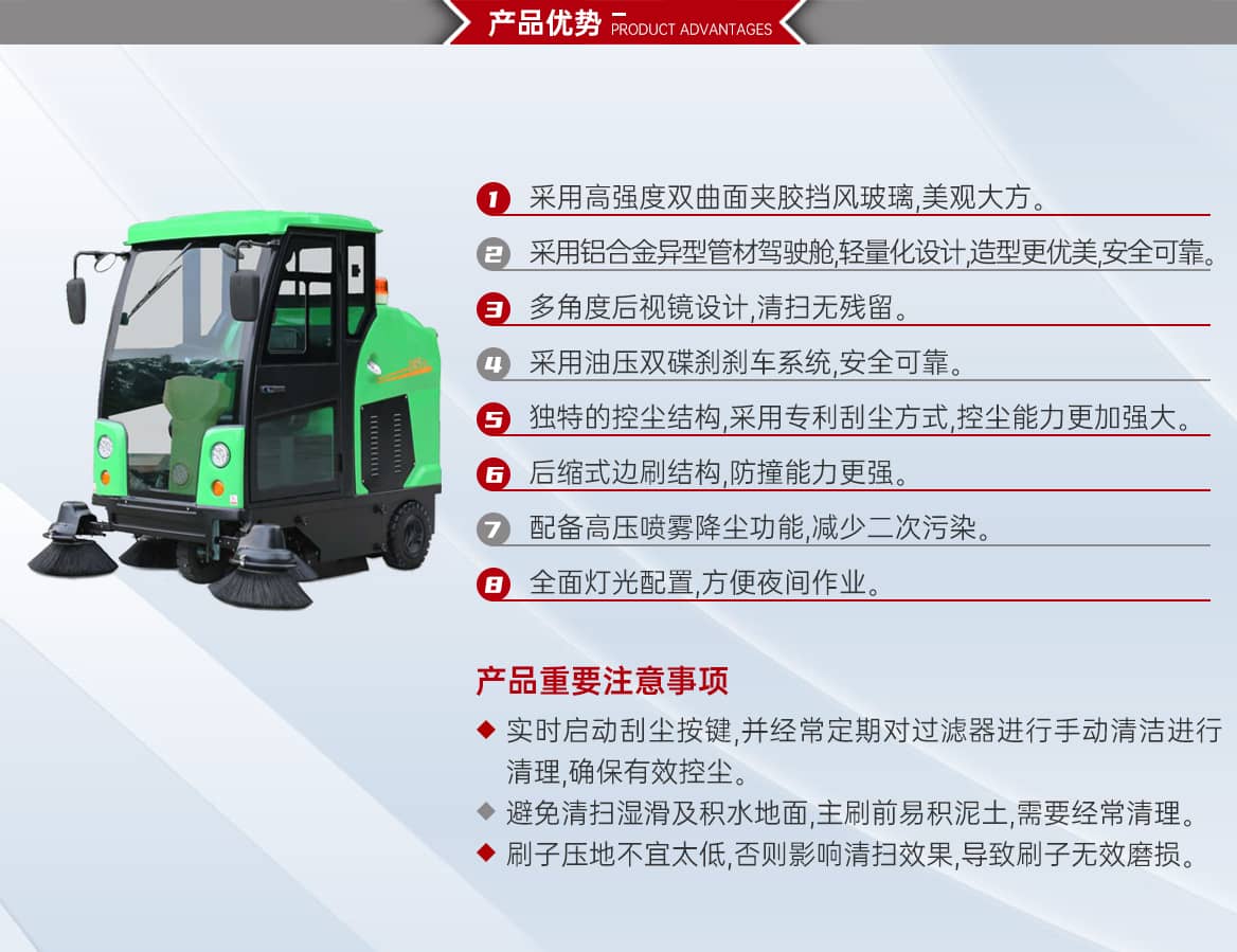 驾驶式扫地车DQS19C产品优势