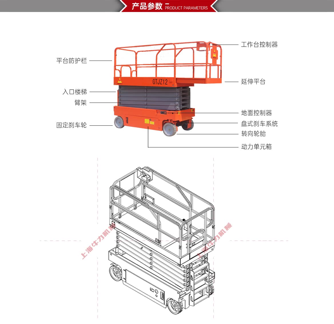 自行走剪叉式高空作业平台产品参数