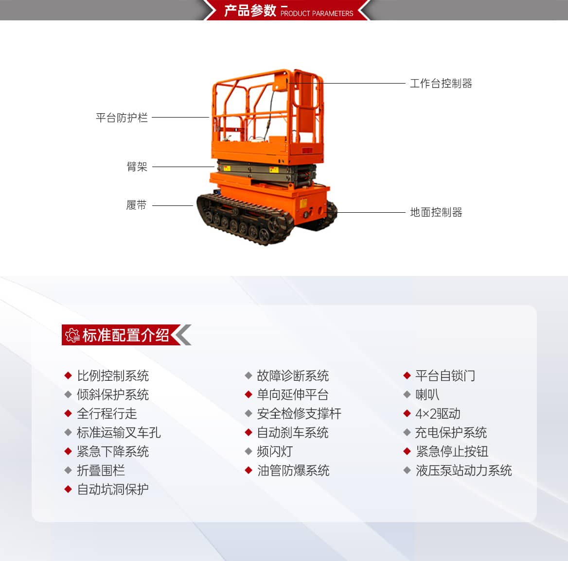 自行走履带式高空作业平台产品参数